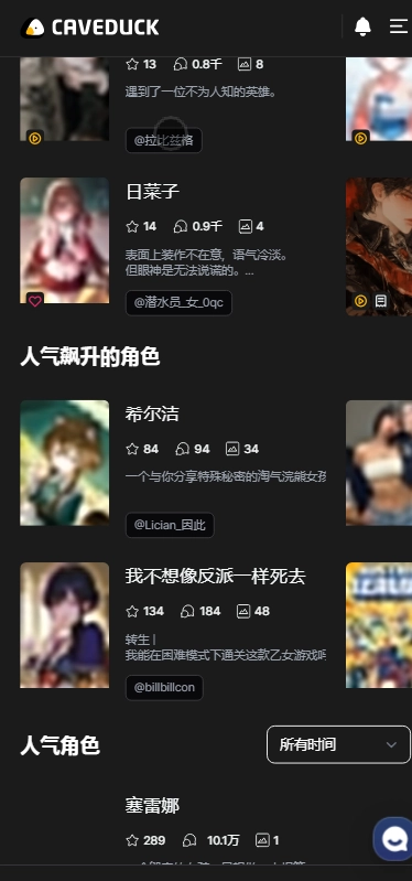 caveduck聊天