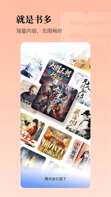 懒人畅听免费版