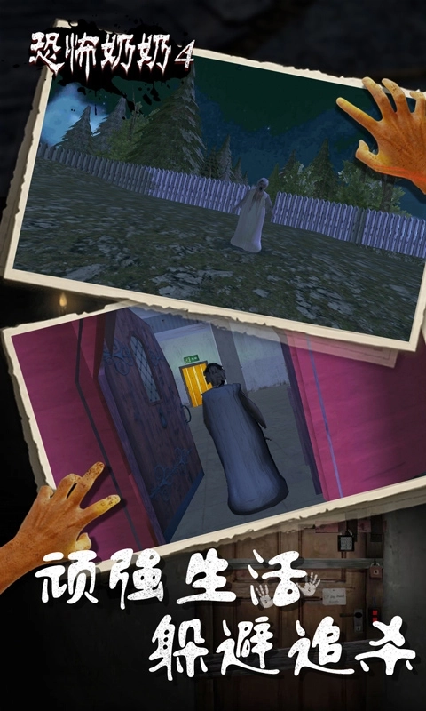 恐怖老奶奶4手机版(1)