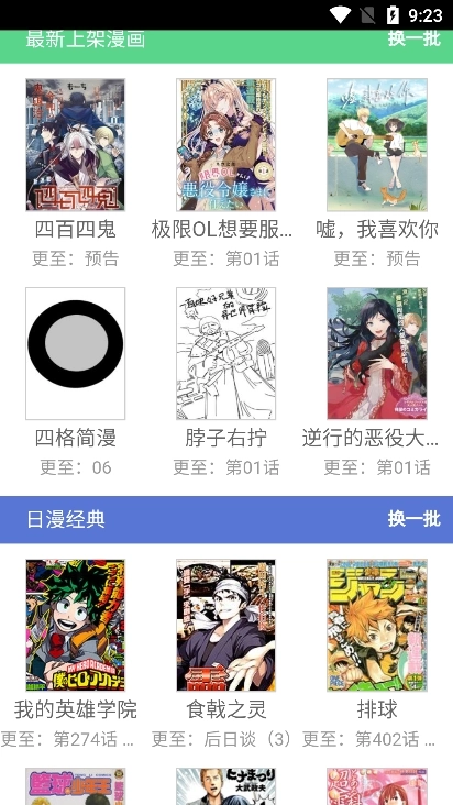 来漫画(2)
