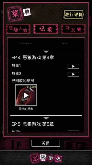 恶狼游戏汉化版(6)