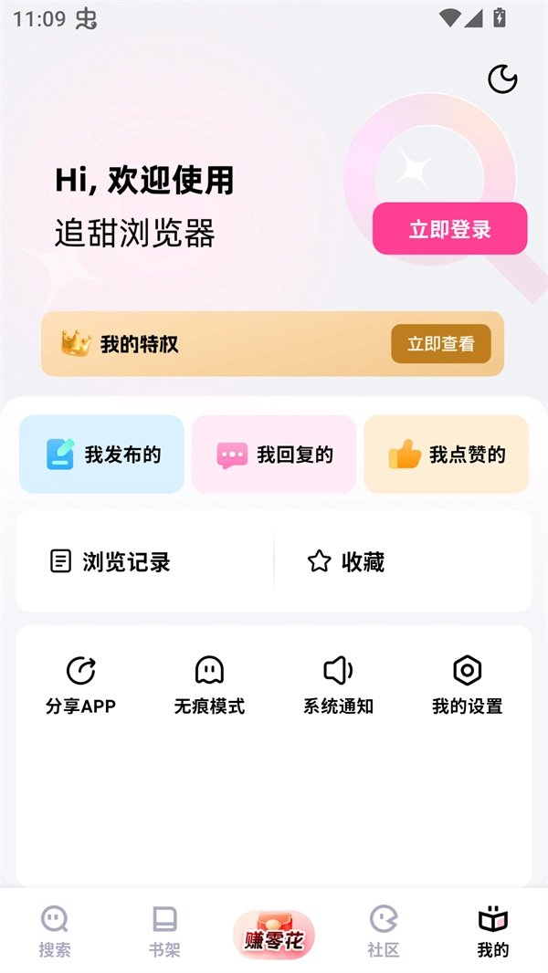 追甜正版图1
