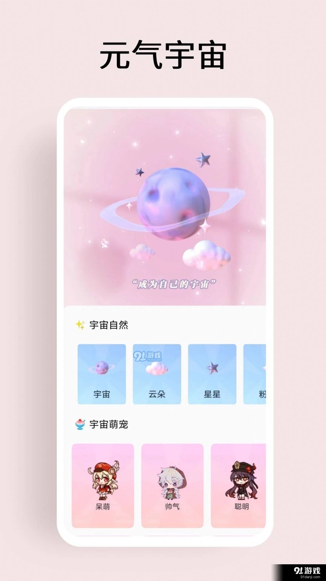 超级元气宇宙(3)