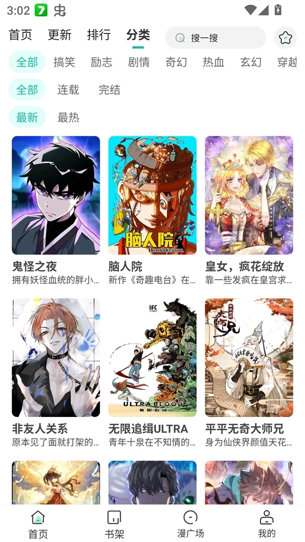 小肥羊漫画免费版