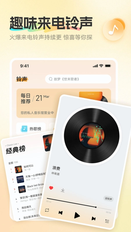免费铃声来电酷图3