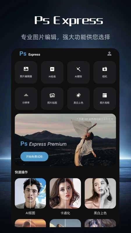 Ps Extreme图片编辑