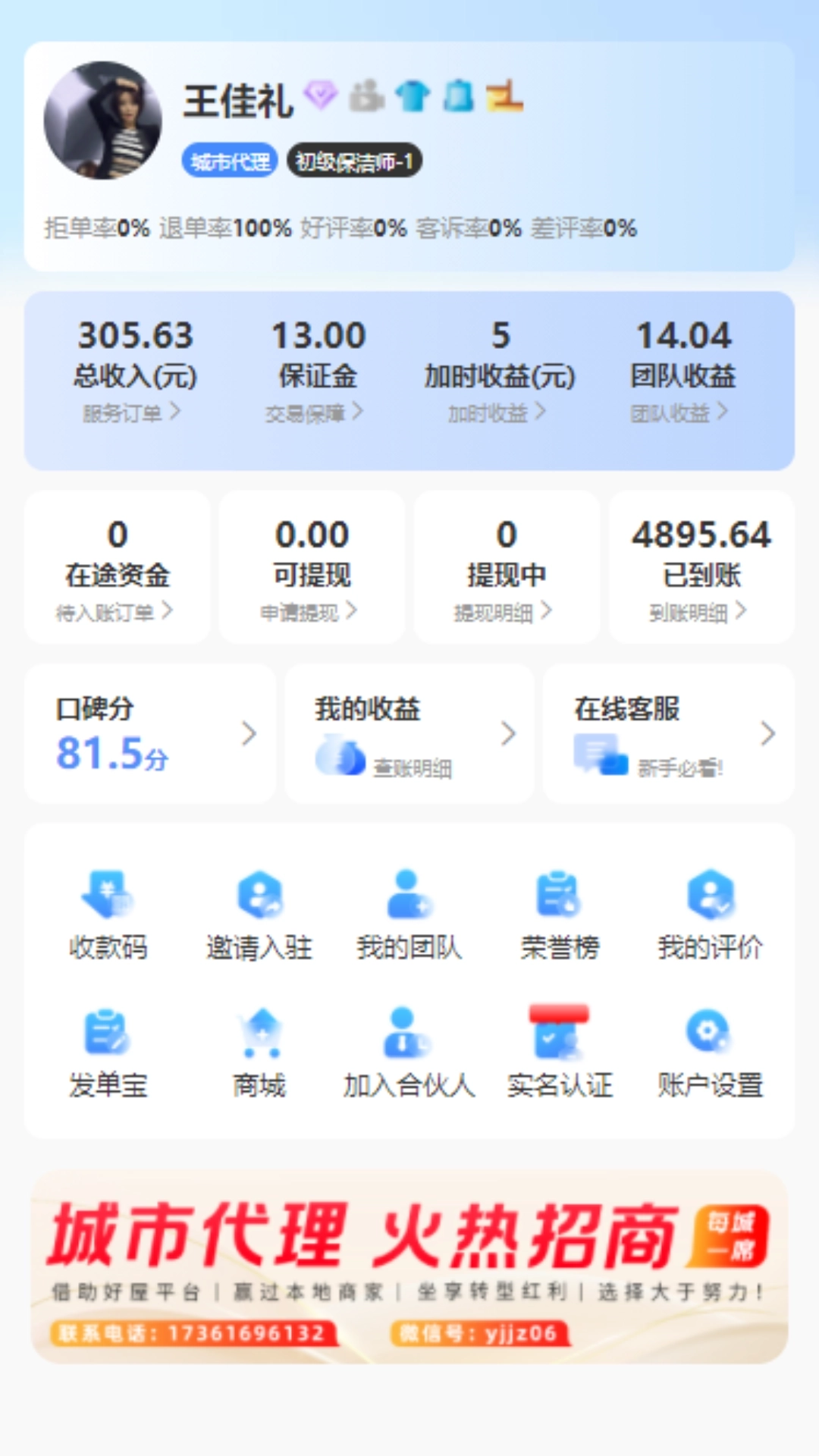 好屋管家保洁师端软件