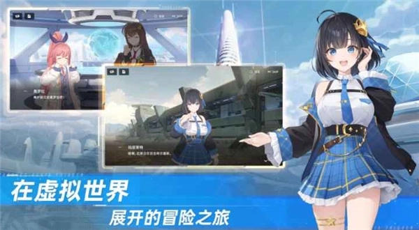 星链计划未来少女中文版