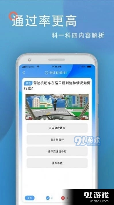 考驾照王图3