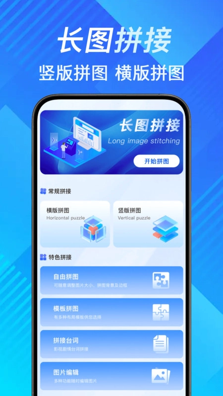 手机照片拼切大师图3