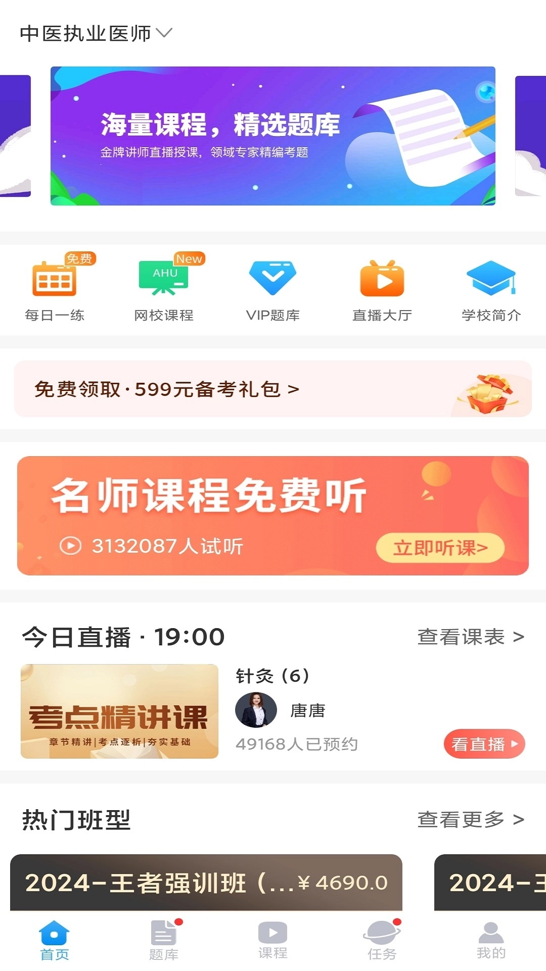 医考网校图2