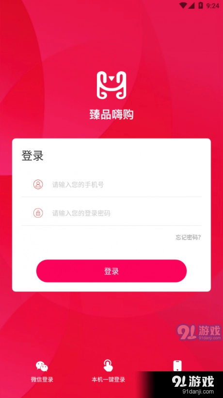 臻品嗨购图3