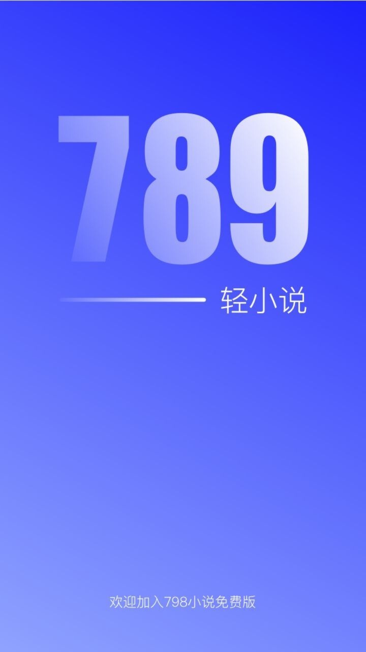 789轻小说2026图1