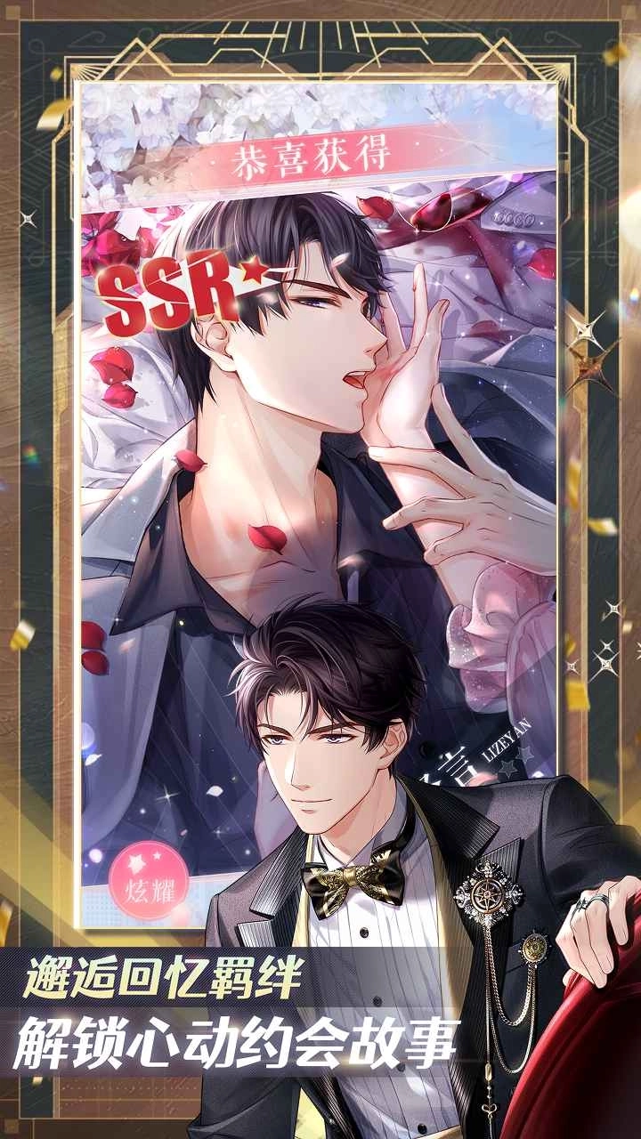 恋与制作人游戏