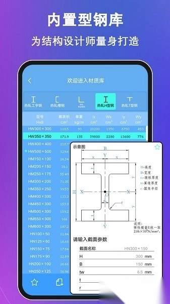 结构大师手机版图1