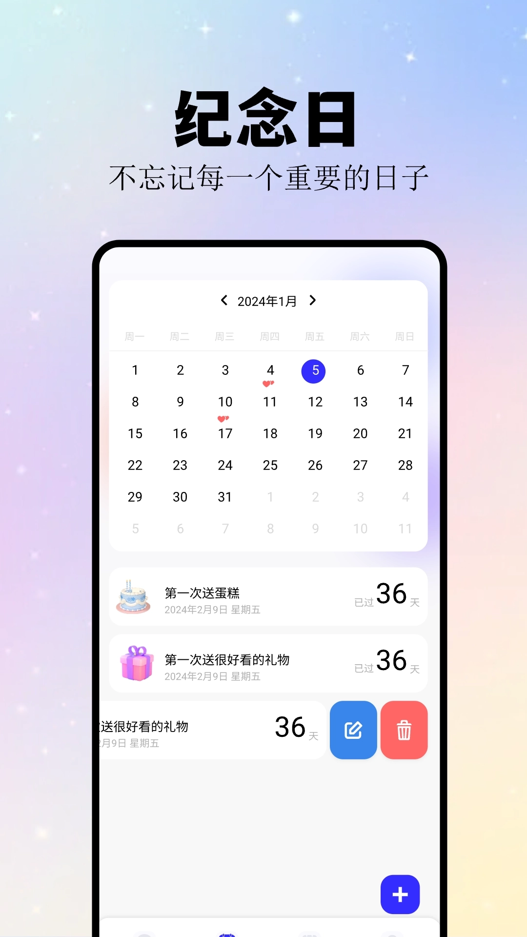 计时纪念日软件