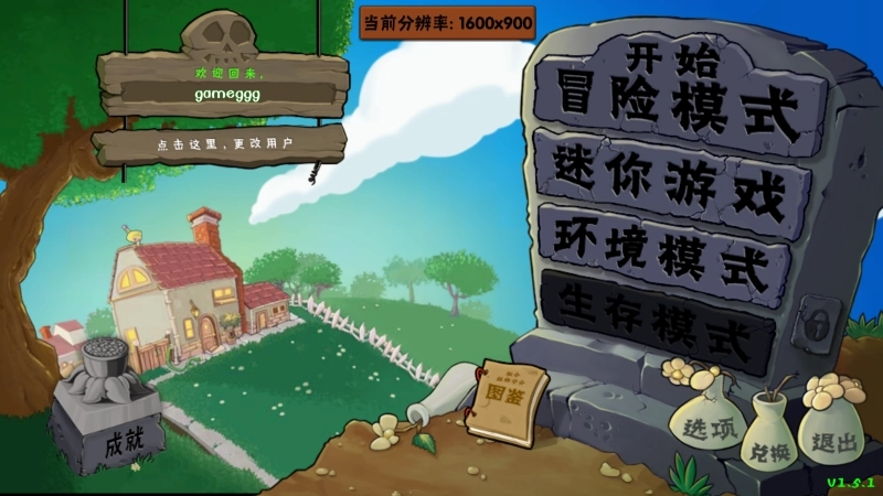 植物大战僵尸自然版