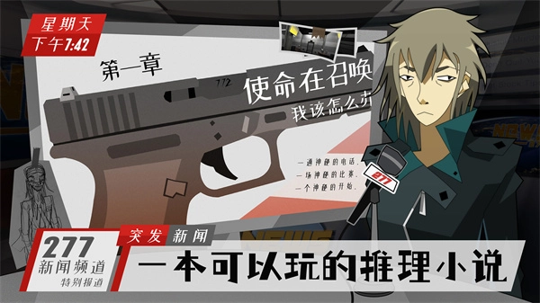 探案法侦探大赛手机版(4)