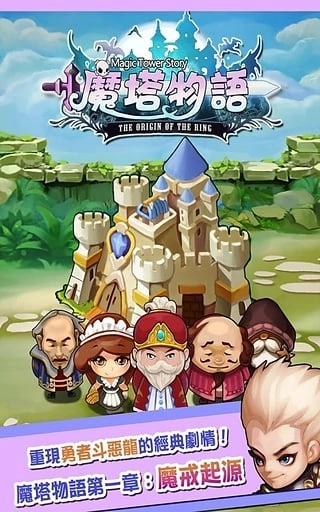 魔塔物语最新版