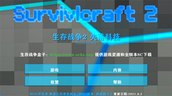 生存战争2失落科技mod中文版(4)