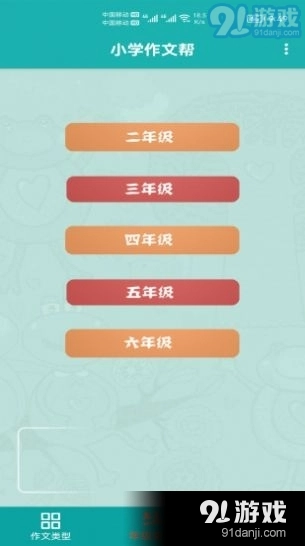 小学作文帮