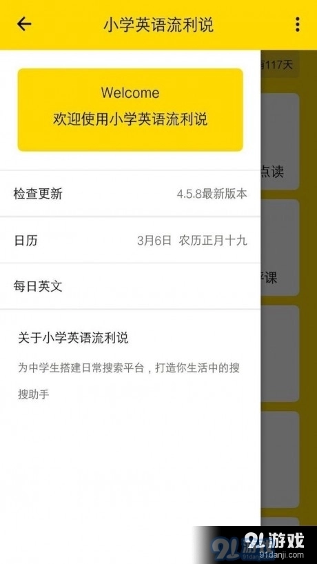 小学英语流利说图2