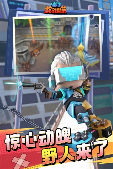 迷你枪战精英先遣服图2