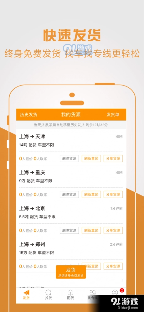 物流宝专线图1