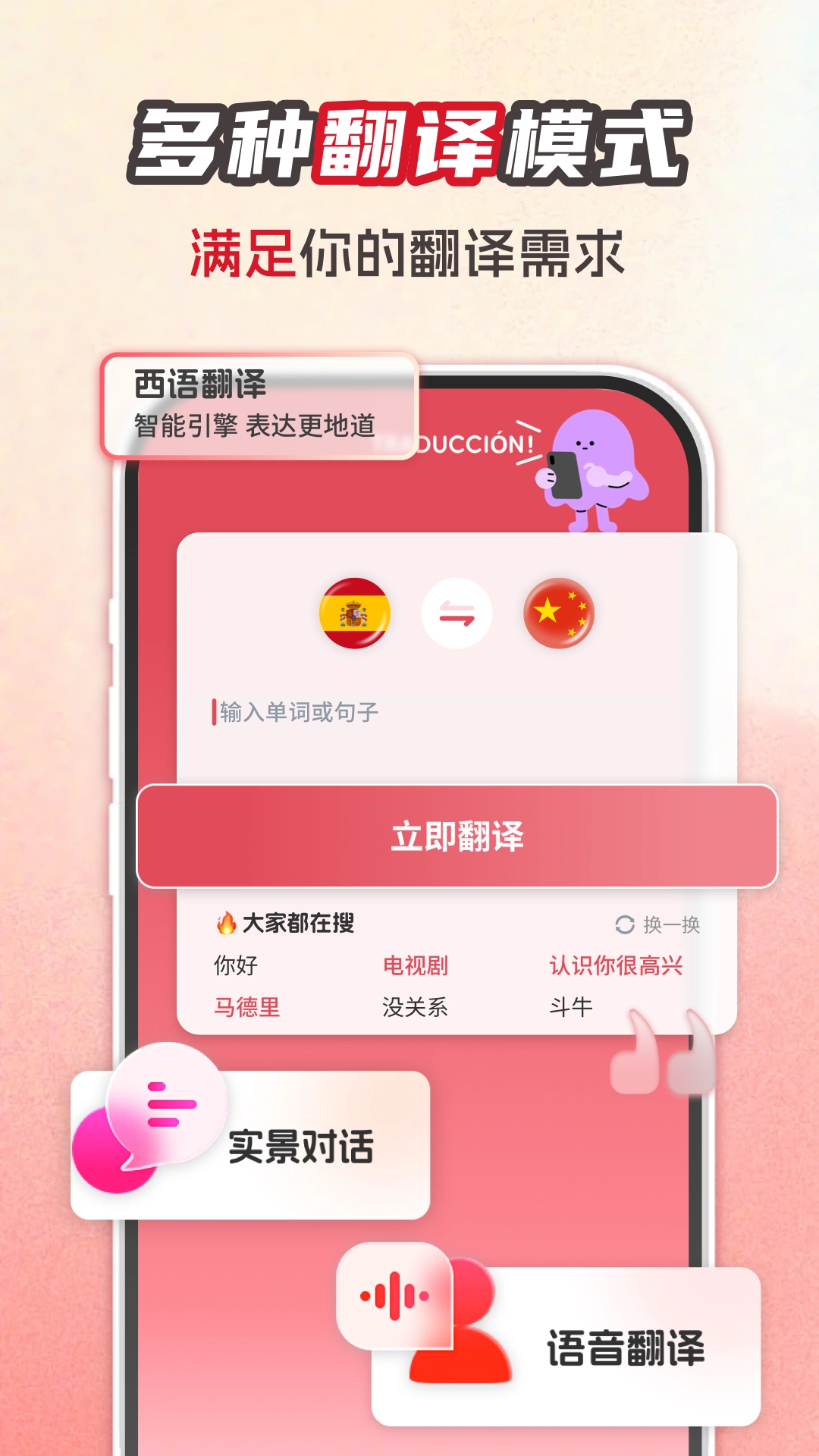 西班牙语翻译助手图1