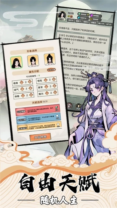 我的修仙人生游戏最新版