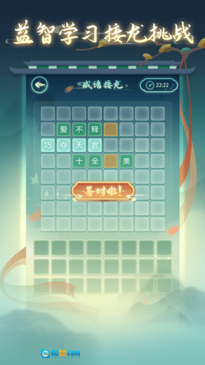 成语接龙高手图3