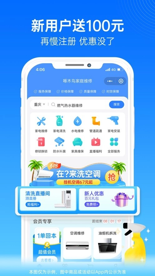 啄木鸟家庭维修(2)