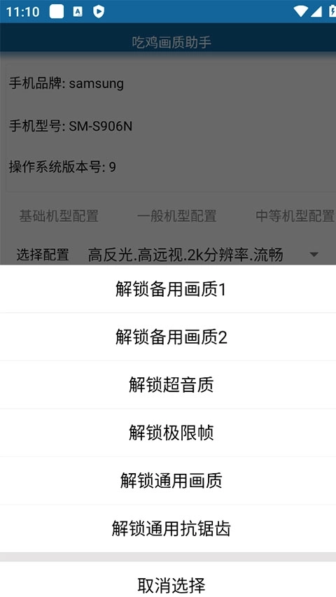 吃鸡画质助手120帧无卡顿