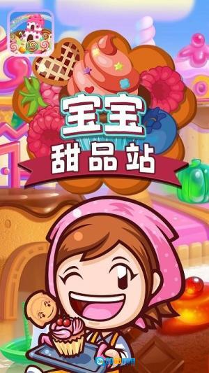 宝宝甜品站图3