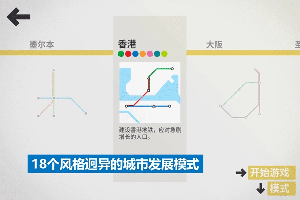 模拟地铁完整版(3)