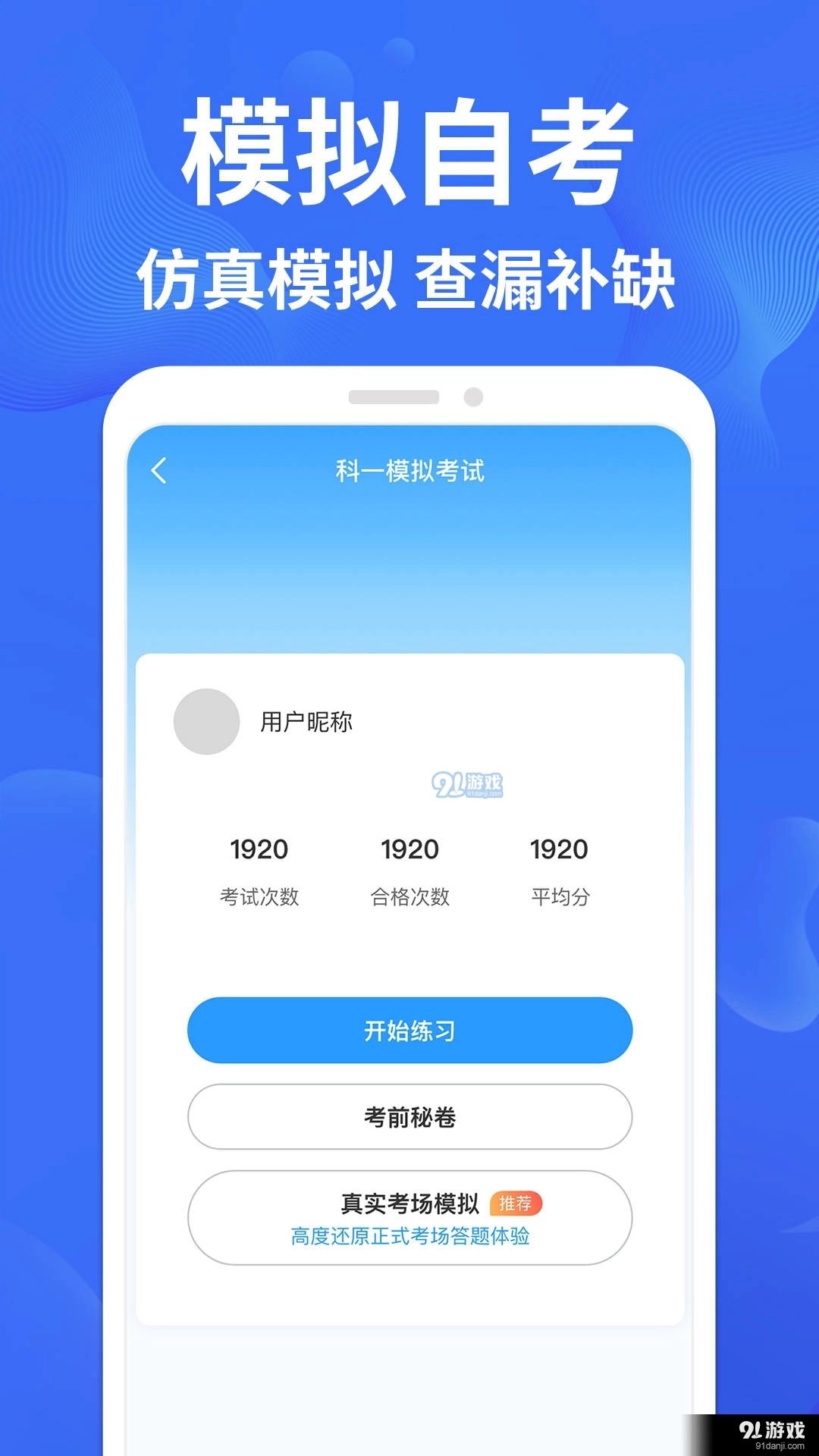 考驾照一点通图2