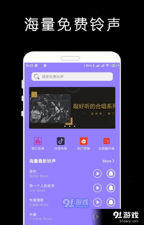免费手机铃声库