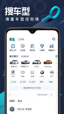 汽车之家极速版图4