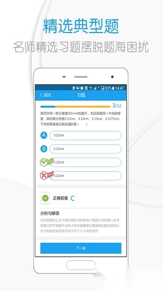 吃掉物理免费版图2
