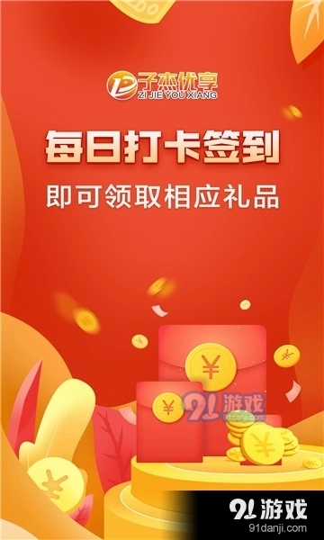 子杰优享图1