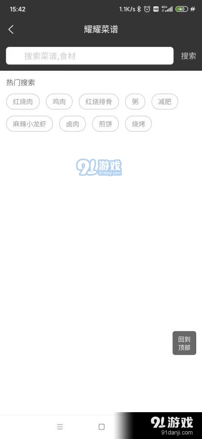 耀耀菜谱图4