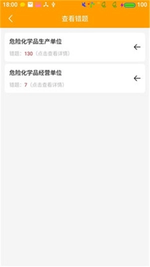 安全模拟考试图3