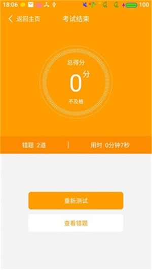安全模拟考试图4