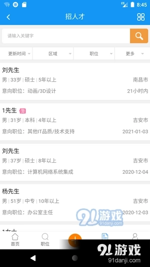吉安人事人才网图3