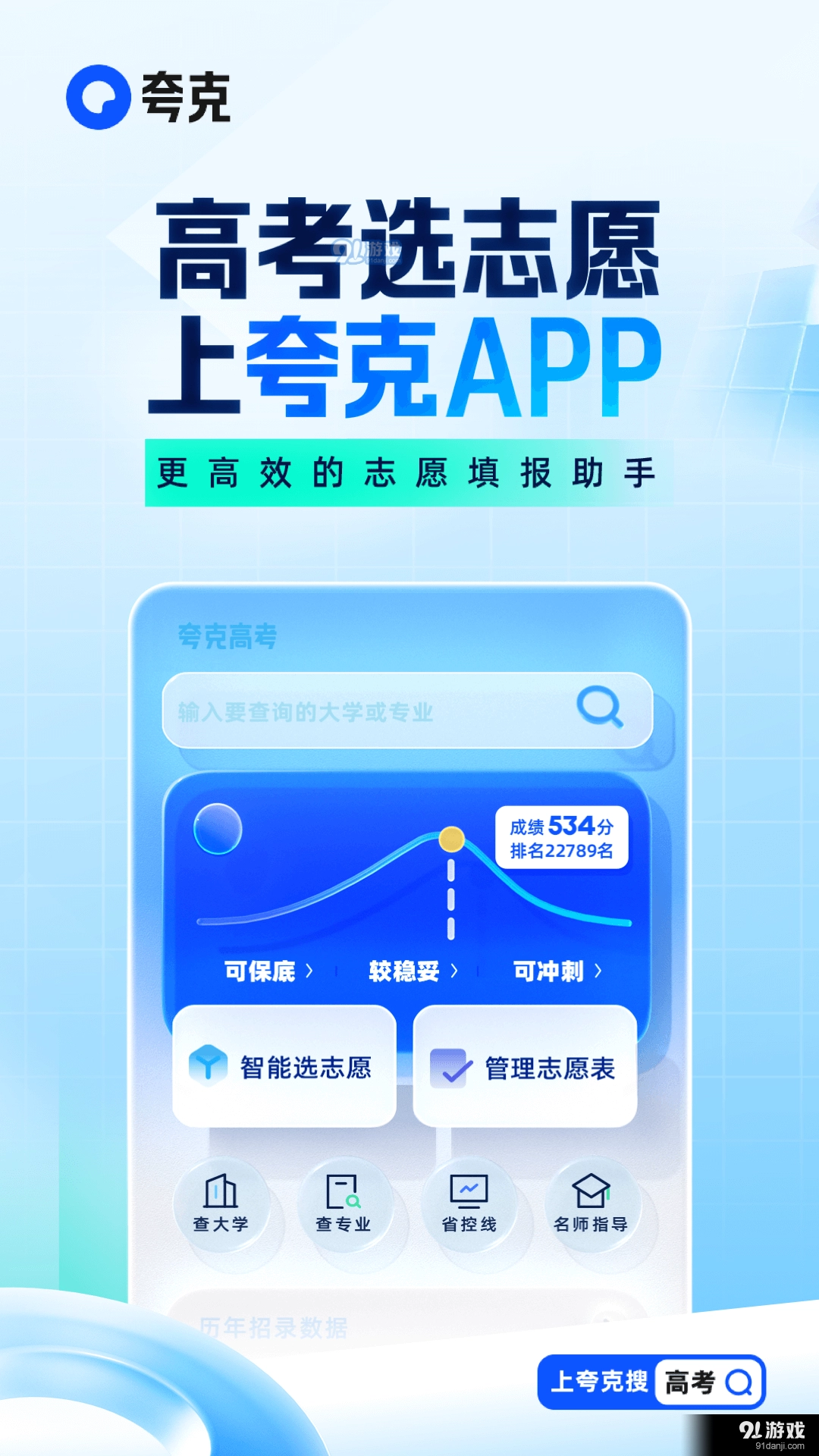 夸克高考志愿填报系统(3)