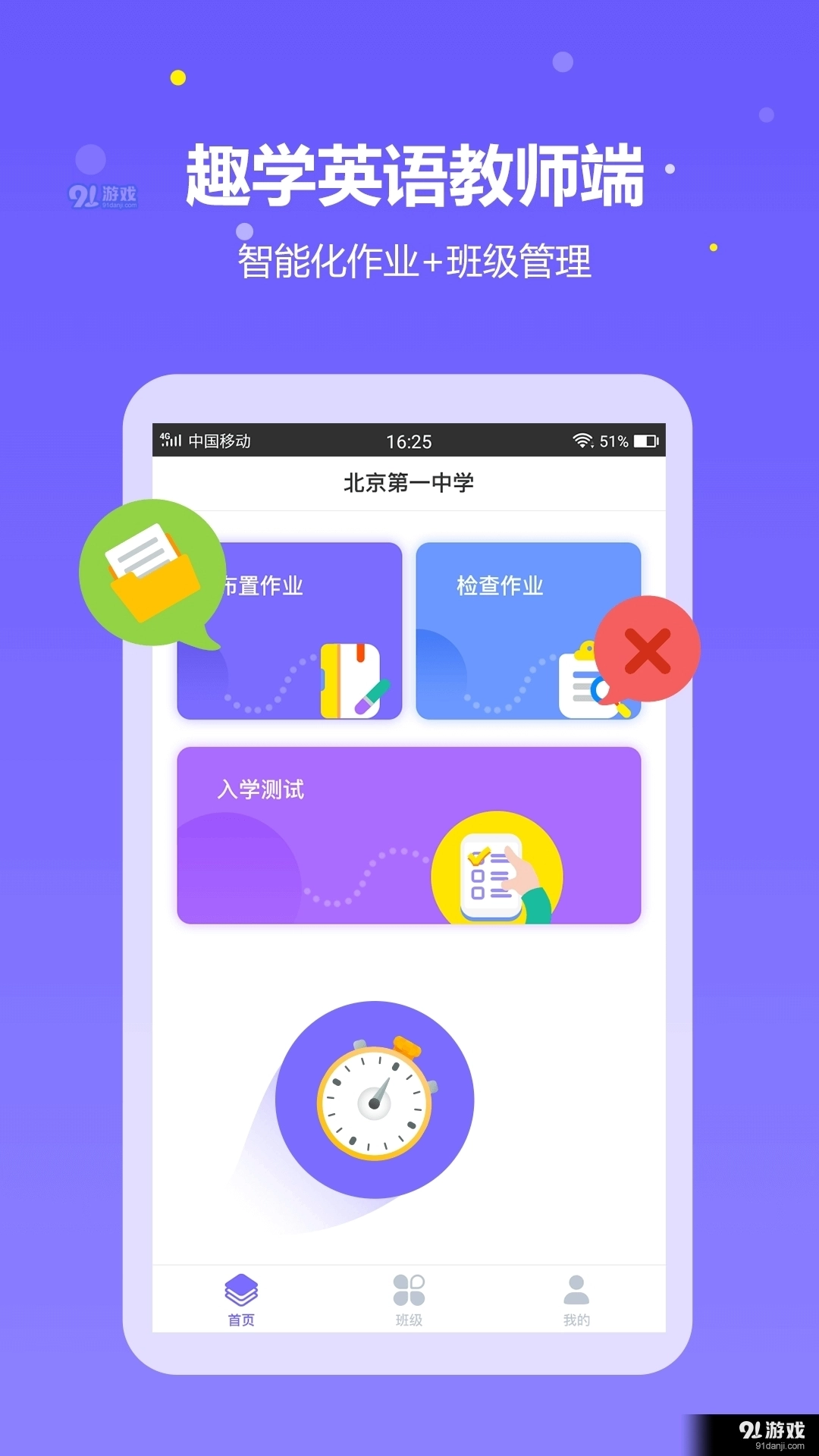 趣学英语教师(4)