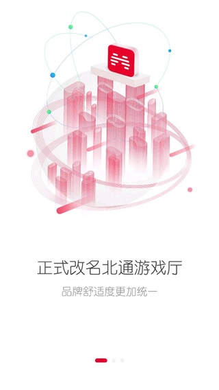 北通游戏厅安卓版图2