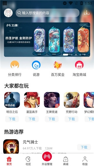 北通游戏厅安卓版图1