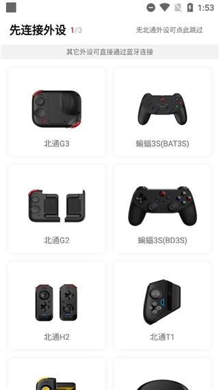 北通游戏厅安卓版图5