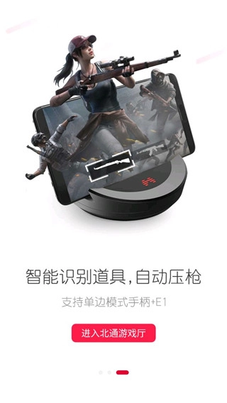 北通游戏厅安卓版图4